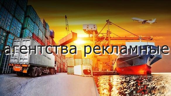 агентства рекламные