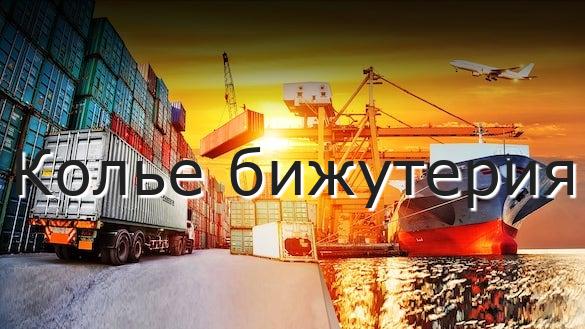 Колье бижутерия